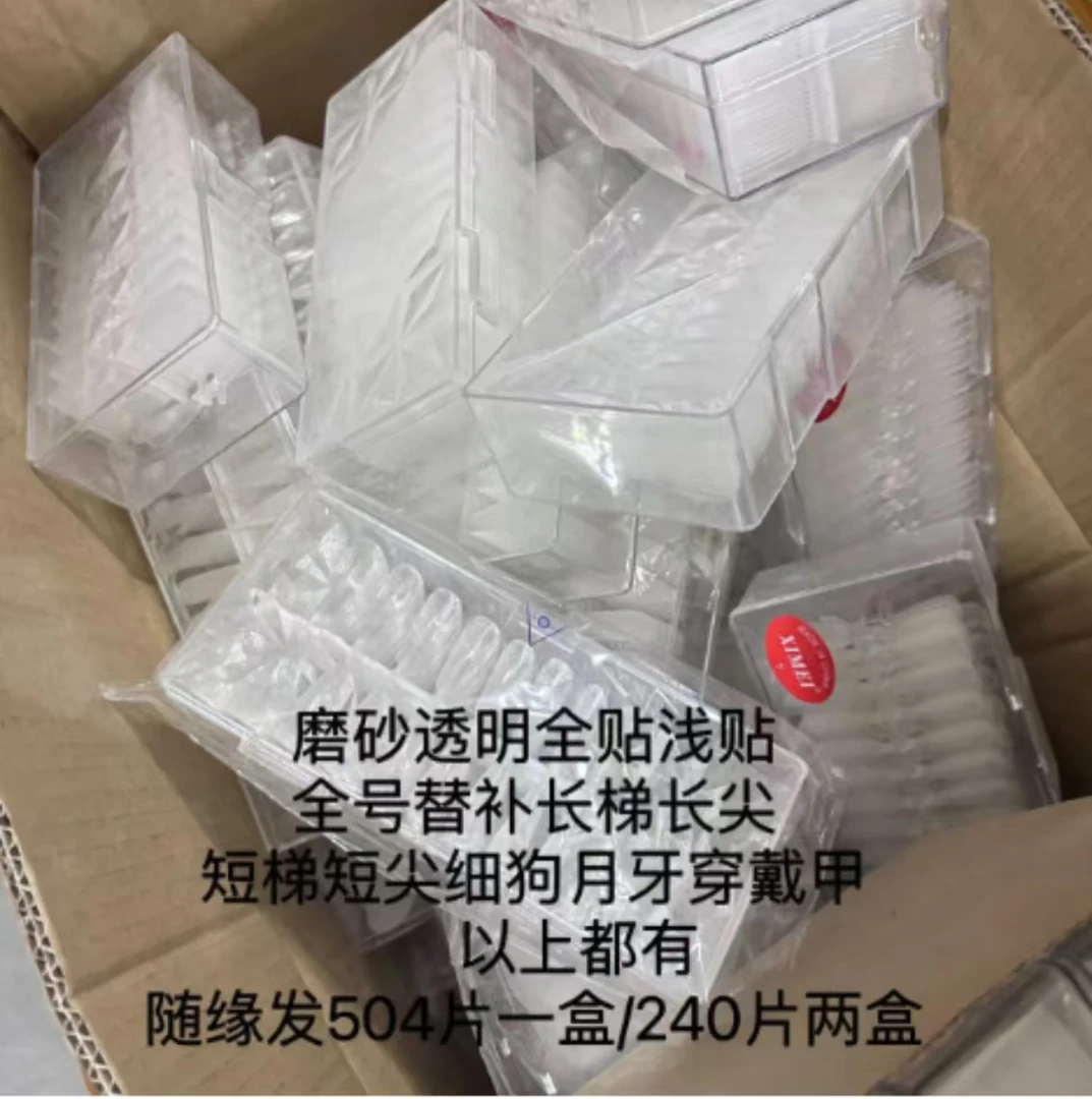 希妹美甲随缘甲片展示为主(全号 替补随缘发 微瑕建议勿拍)
