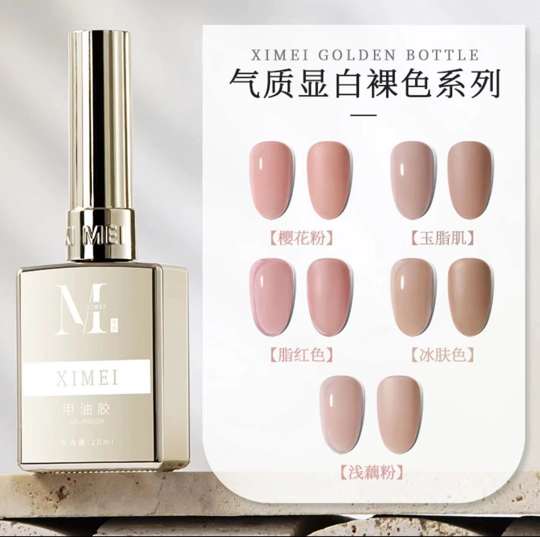 【希妹甄选】美甲金瓶甲油胶大毫升自选