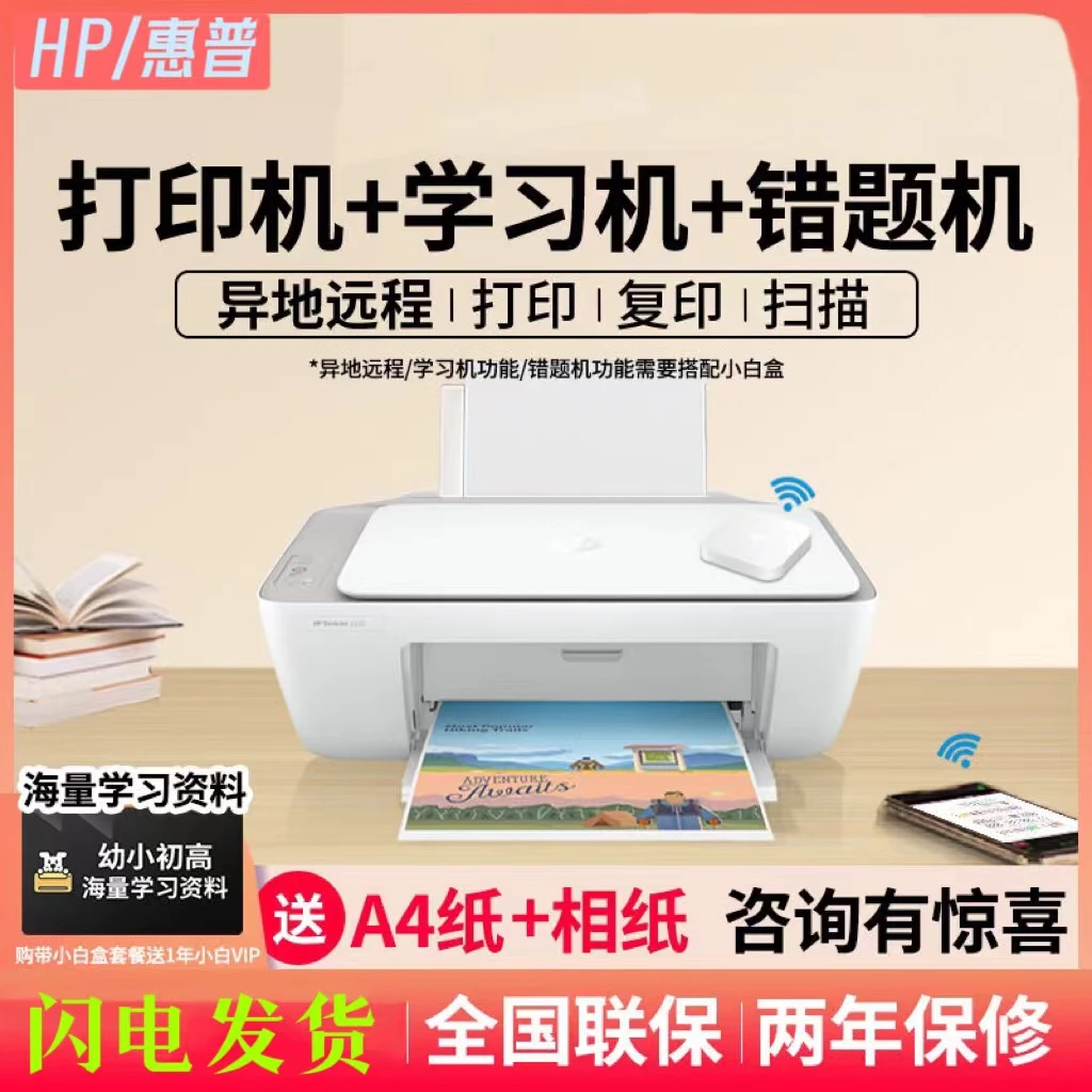 2320/2332彩色喷墨打印机家用复印一体机手机无线远程学生作业