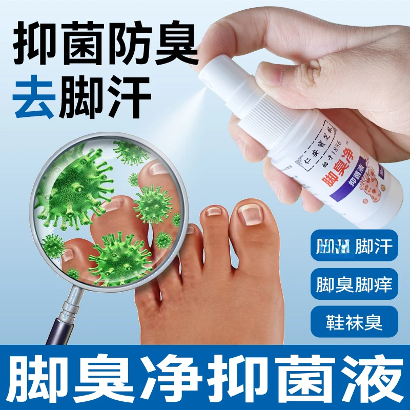 仁安宝芝林脚臭脚汗脱皮抑菌喷剂植物萃取温和高效止痒外用