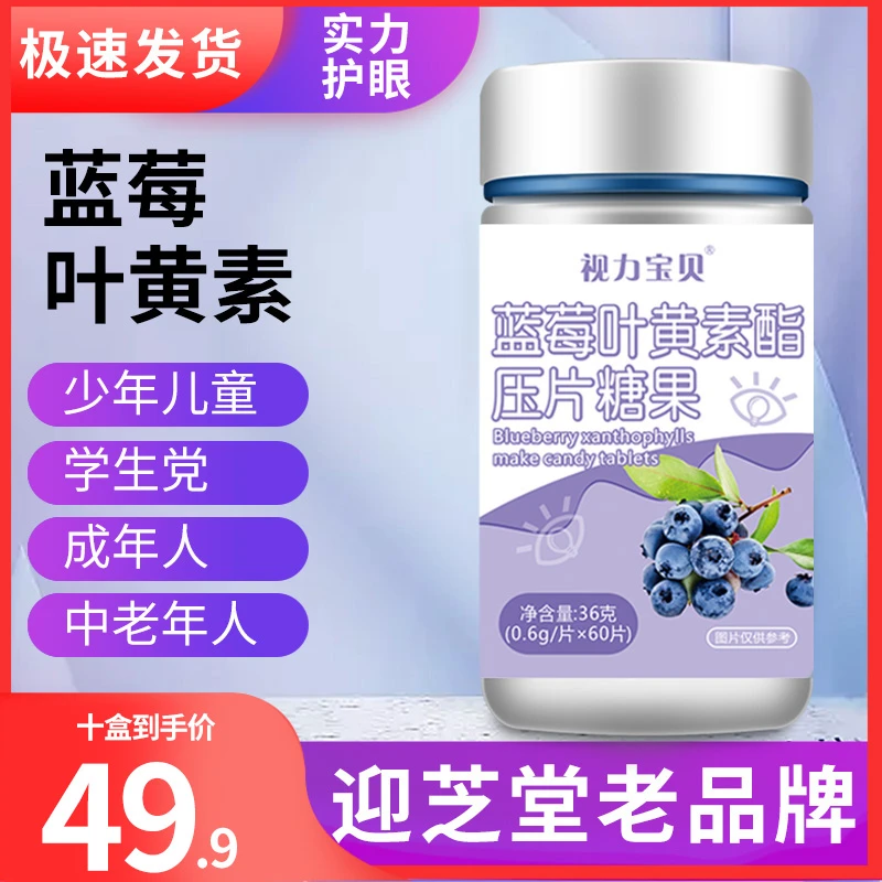 酸酸甜甜【厂家直发】视力宝贝品牌蓝莓叶黄素酯60片/瓶