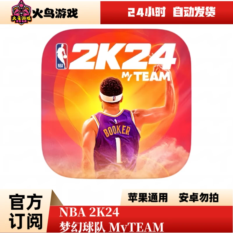 nba2k24 梦幻球队 MyTEAM-Sports iOS游戏 苹果手机苹果平板通用