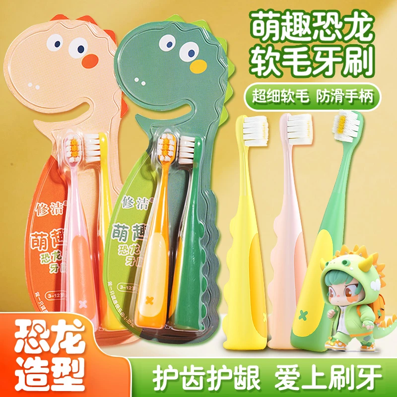 修洁【6支】小恐龙软毛儿童牙刷宝宝恐龙可爱软毛牙刷护龈高档牙刷