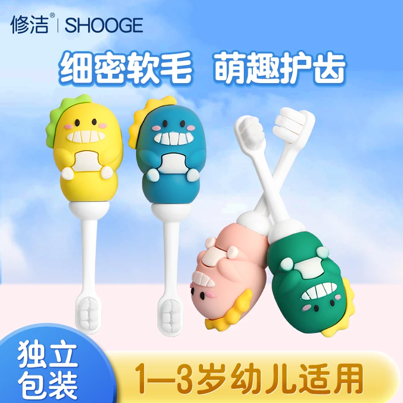 修洁婴幼儿牙刷0-1-2岁宝宝软毛牙刷小孩牙刷乳牙刷可爱护龈HD