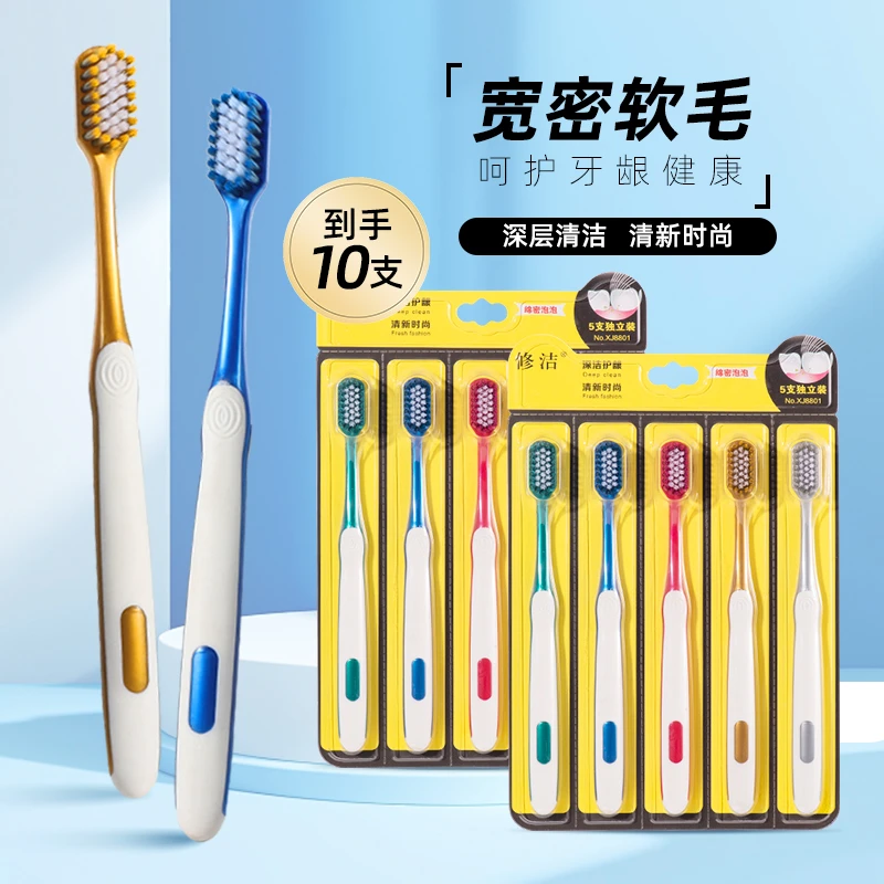 修洁成人软毛牙刷 成人细丝牙刷家庭刷毛绵密独立装