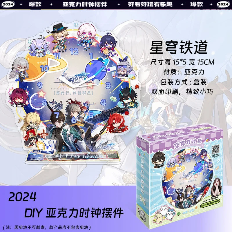 星穹铁道二次元游戏周边时钟摆件亚克力立牌创意儿童小学生礼物