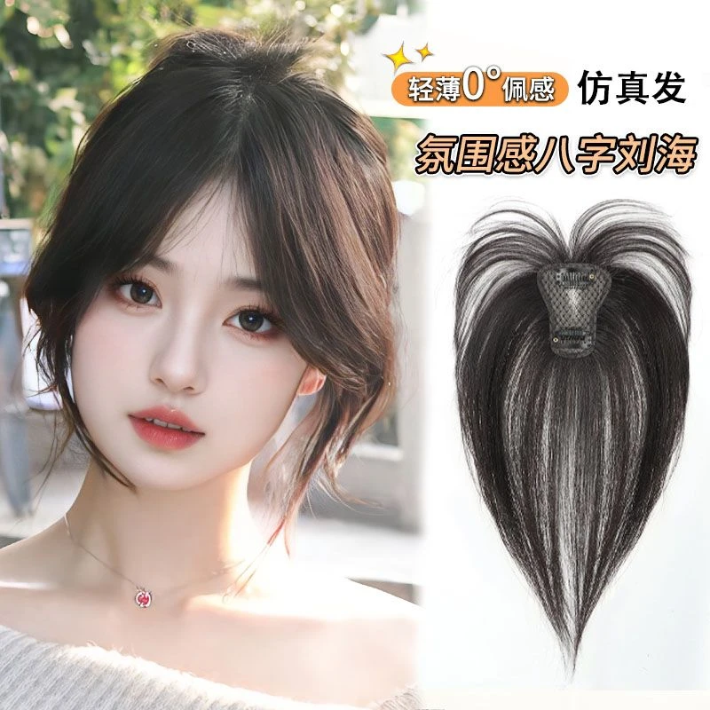 T型刘海假发女片头顶补发仿真人发轻薄假刘海高颅顶遮白发假发片
