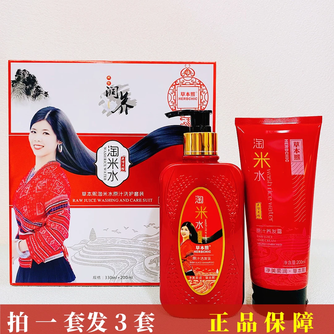 【拍一套发3套】草本熙淘米水洗护套装清洁洗发水洗发液养发滋养