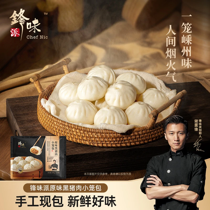 【老面小笼包】锋味派黑猪肉杭州小笼包鲜肉儿童早餐小笼包半成品