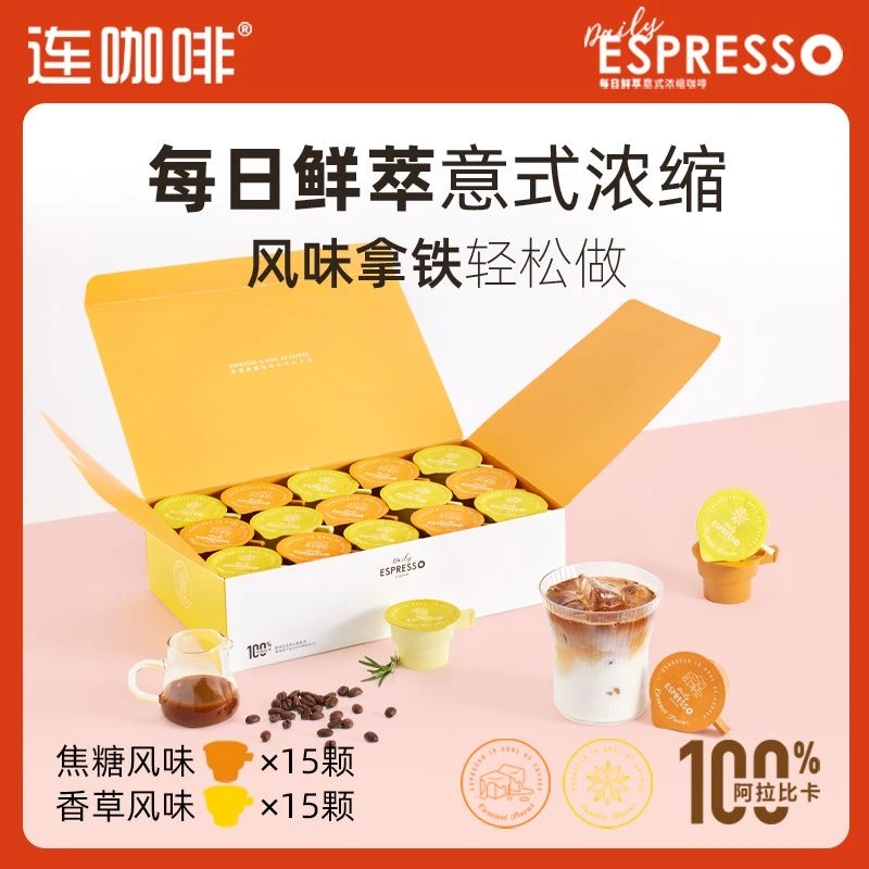 连咖啡每日鲜萃2g*30颗拼配意式浓缩香草+焦糖风味咖啡粉美式咖啡