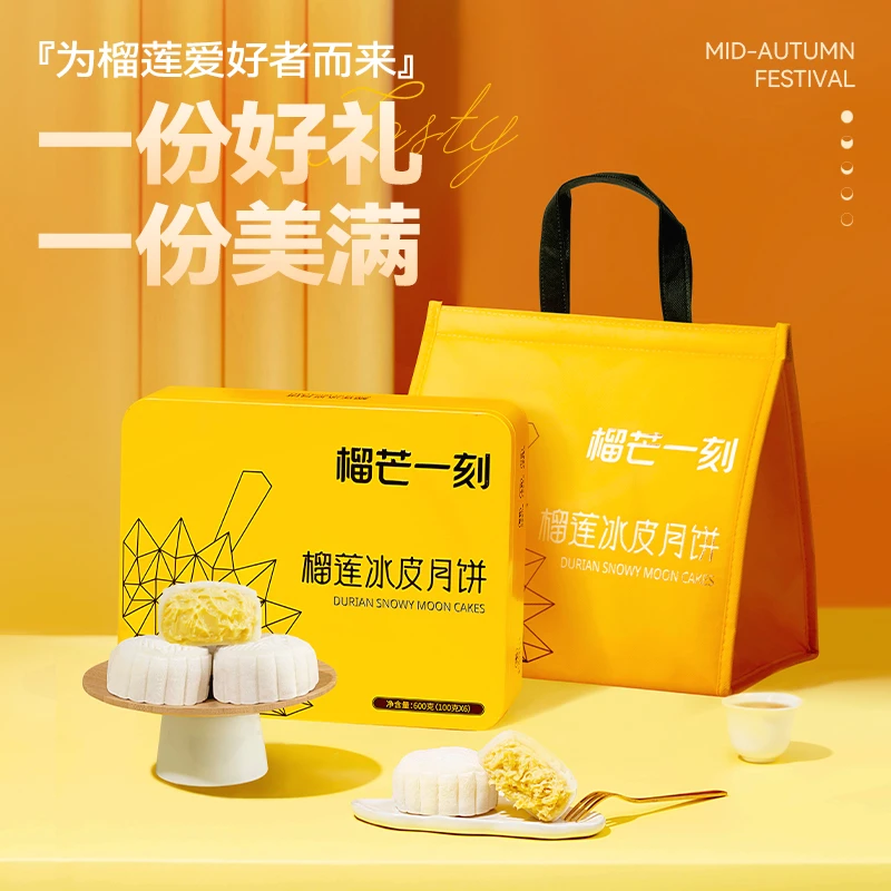 榴芒一刻榴莲冰皮月饼礼盒装多口味广式榴莲月饼手工糕点中秋送礼
