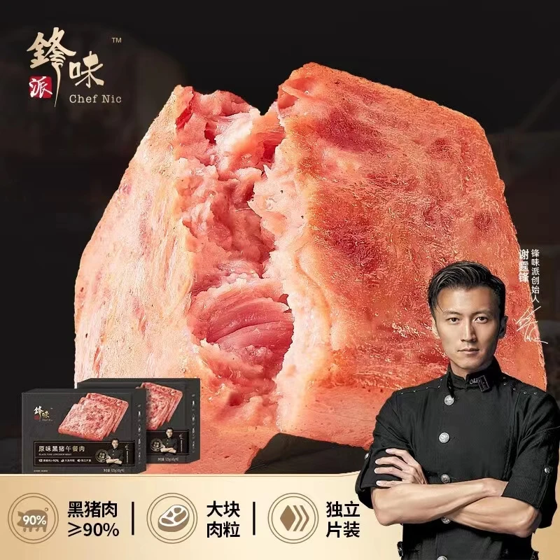 【2盒16片】锋味派午餐肉原味黑猪午餐肉三明治火腿食速食独立包装