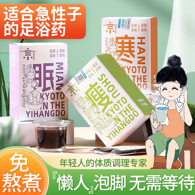【寒眠胖】足浴液艾草老姜泡脚药包浓缩原液足浴液通用疏通便携缓解