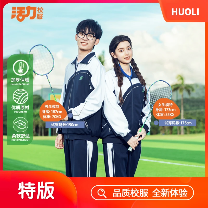 活力深圳校服中学生特版冬运上衣特斯拉面料热感纱柔软舒适