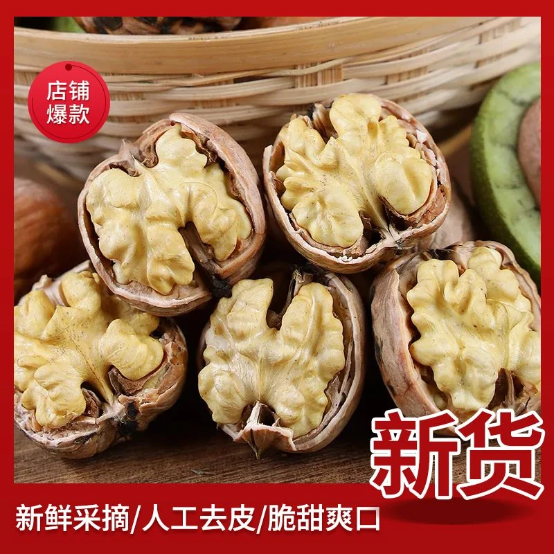 [去青皮]四川凉山新鲜湿核桃老树原味脱衣孕妇馋嘴零食送夹子包邮