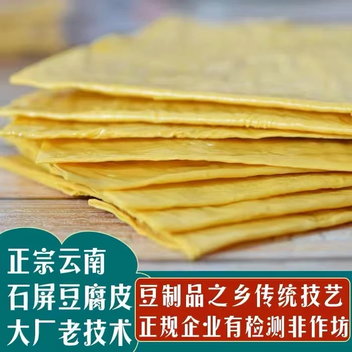 【艺品味】云南石屏豆腐皮360克/袋 两袋装/四袋装