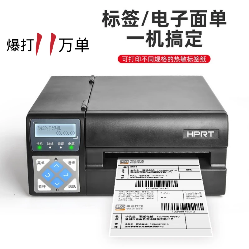 汉印R42P/R32P 快递打单机热敏抖音快递电子面单工业机