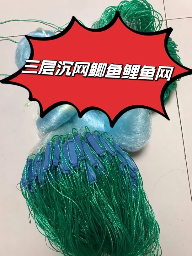 0.13细柔软丝三层沉网网鲫鱼网