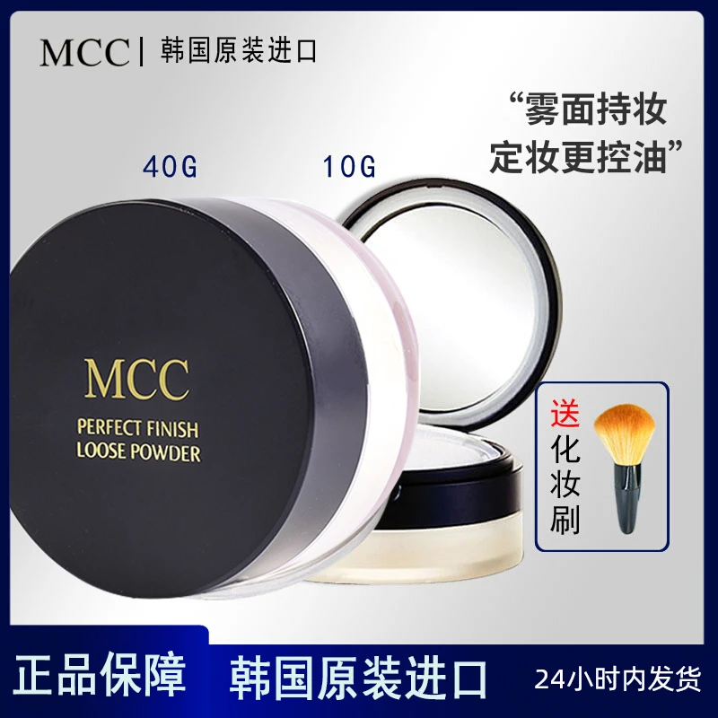 MCC散粉 天使定妆蜜粉控油提亮肤色持久遮瑕哑光防水防汗韩国彩妆
