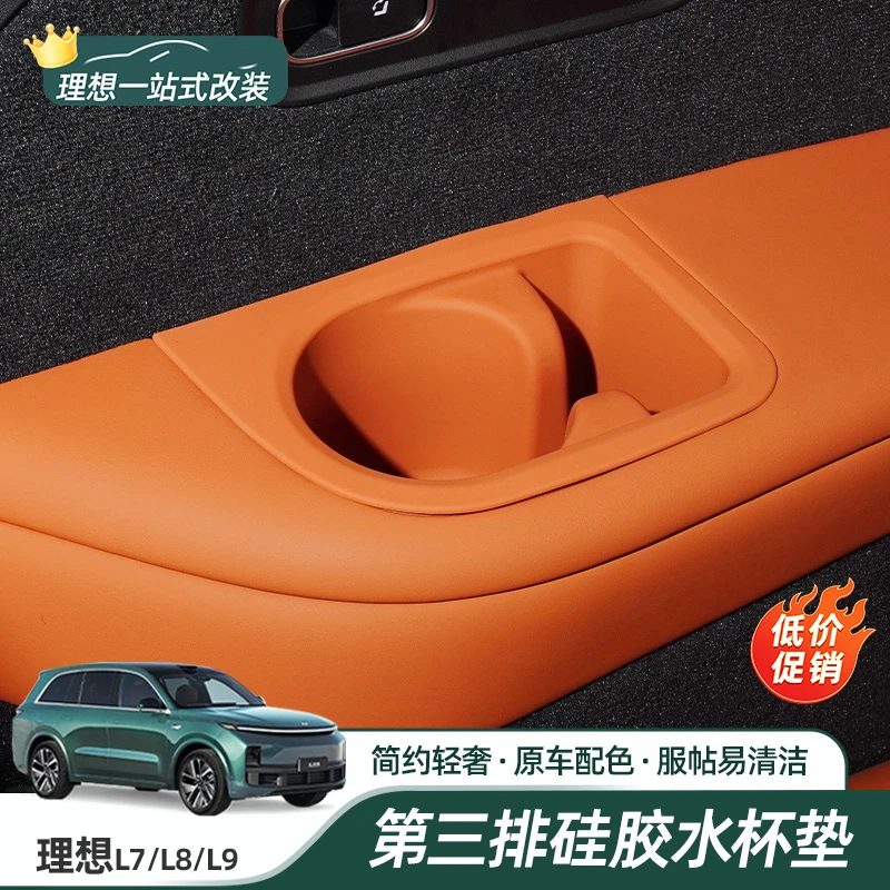 适用理想L8L9第三排硅胶水杯垫后排储物汽车必买配件专用水杯垫