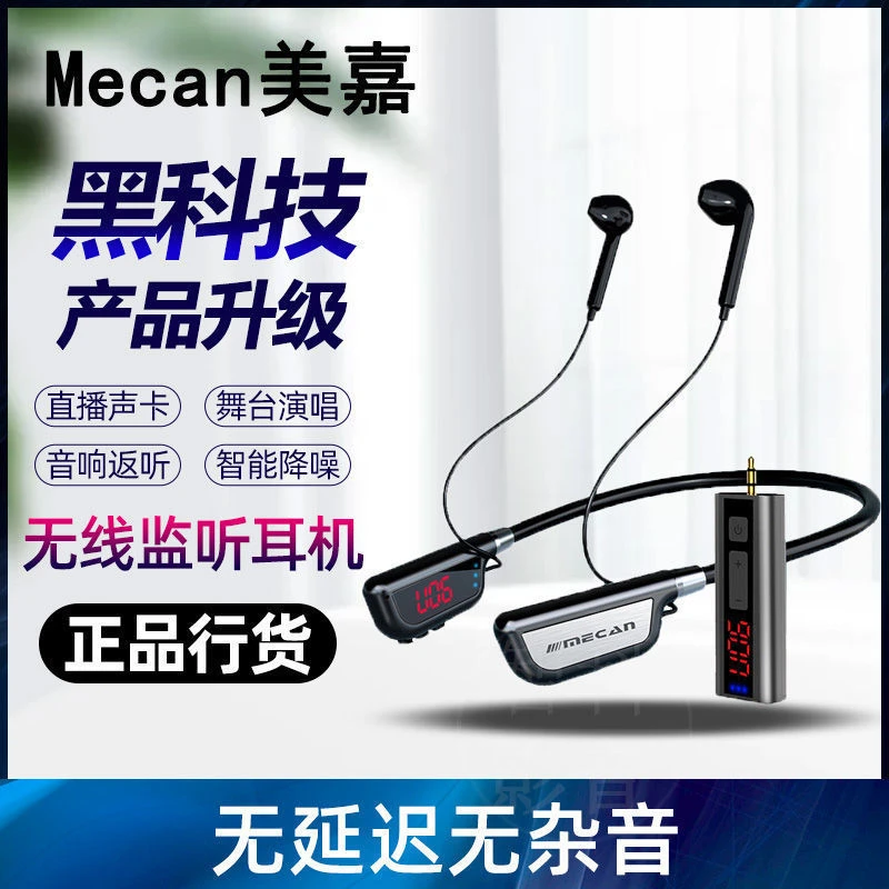 美嘉WT05无线监听耳机户外直播挂脖式网红直播专用PMN3直播演出