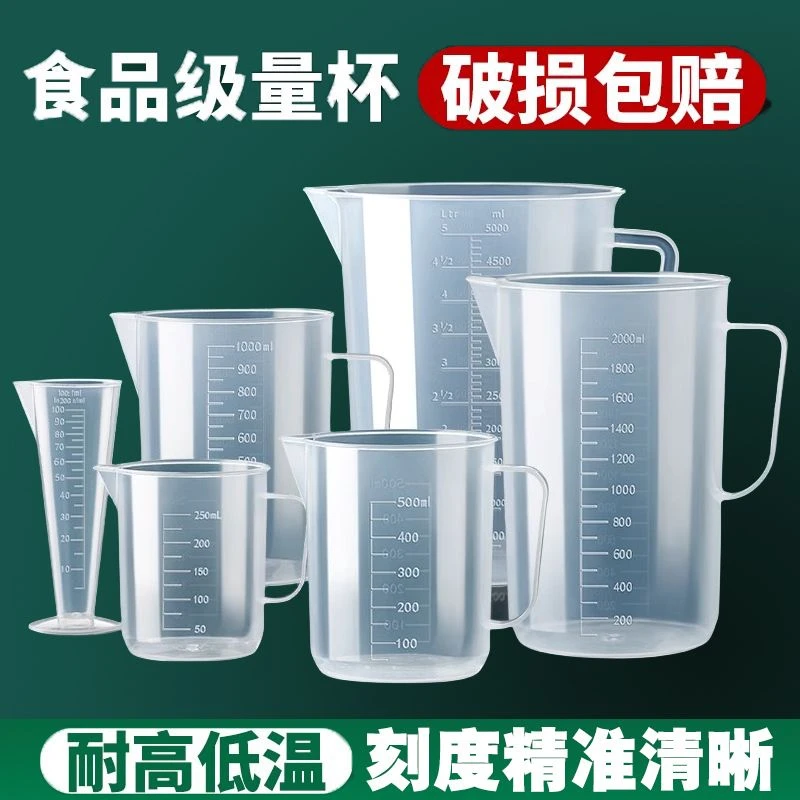 量杯带刻度食品级塑料量桶奶茶店专用大容量烘焙量筒毫升小计量杯
