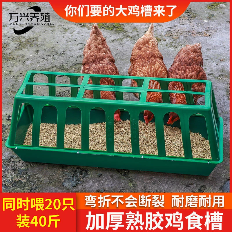 鸡鸭鹅食槽长方形长槽喂鸡食槽鸡笼批发鸡食槽防雨喂鸡神器喂食