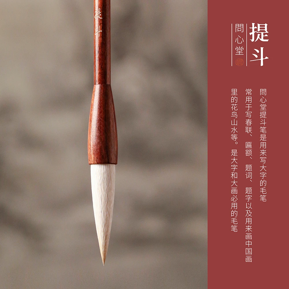 问心堂提斗笔 兼毫专业级春联对联大字毛笔 新年装饰品国画