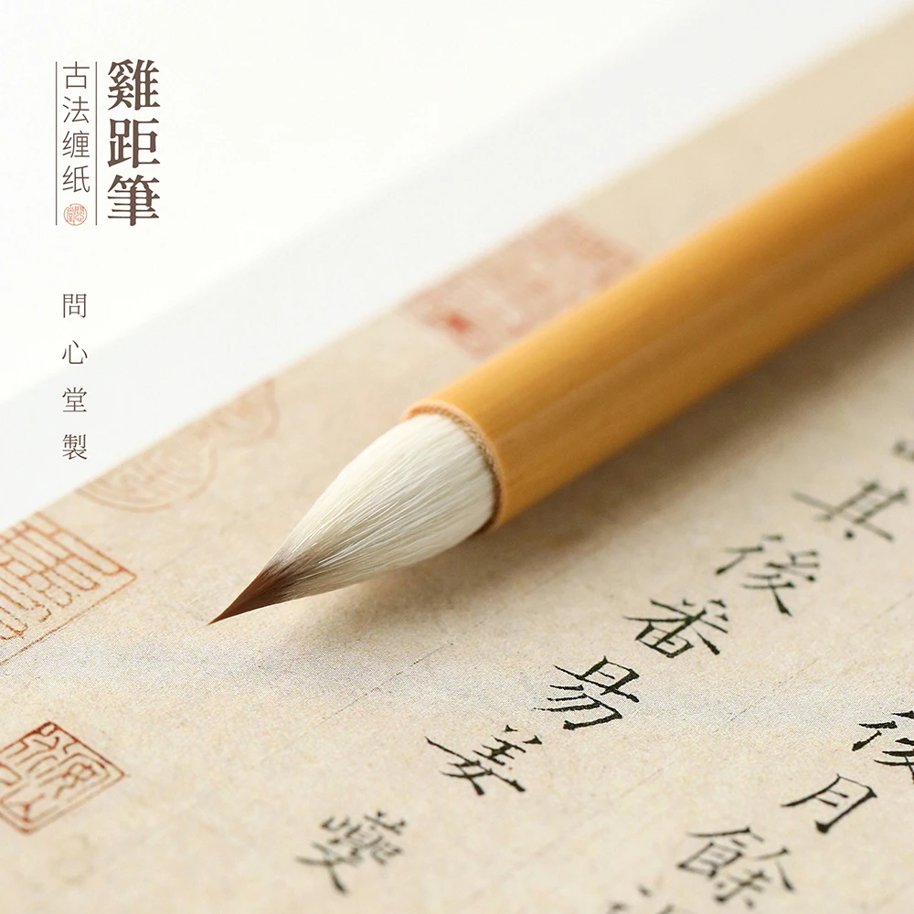 问心堂古法缠纸鸡距笔  狼羊毫兼毫毛笔小楷勾线专业级小行书毛笔
