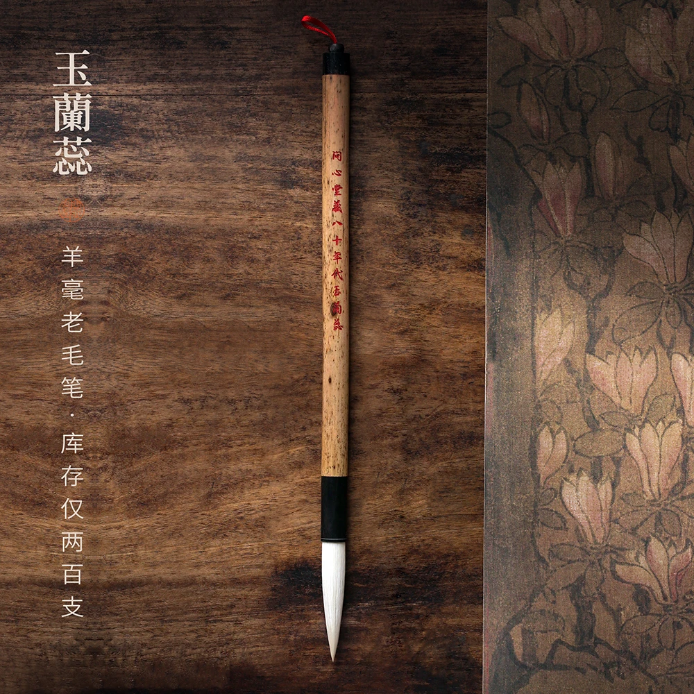 问心堂玉兰蕊 80年代光锋羊毫毛笔隶书篆书中楷专业级毛笔