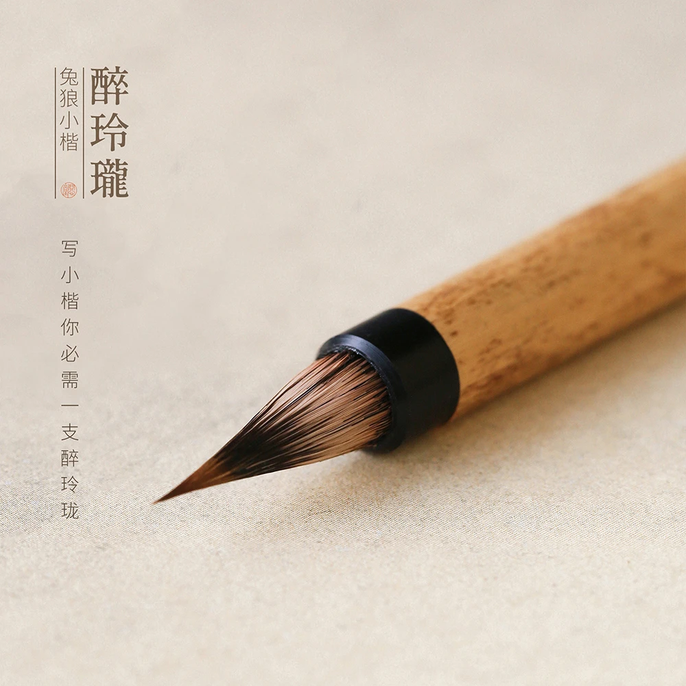 问心堂醉玲珑小楷毛笔文征明专业级紫毫弹性兔毫狼毫文房书法用品