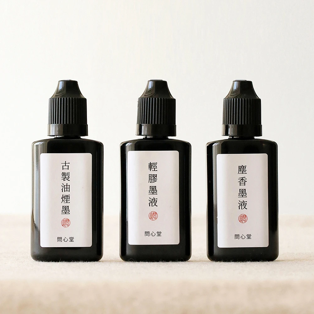 问心堂30ml小瓶墨汁 古制油烟墨尘香墨植物轻胶墨