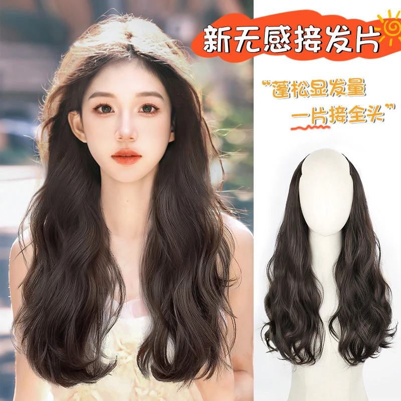 假发片女长发一片式增发量蓬松神器轻薄款无感u型大波浪卷发发片