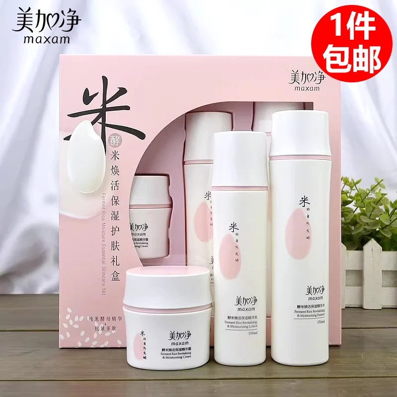 maxam/美加净美加净学生化妆品护肤品补水保湿护肤品护肤品套盒装