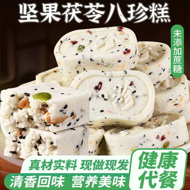 茯苓八珍糕芡实糕茯苓糕代餐食品上班族早餐充饥营养零食即食解馋