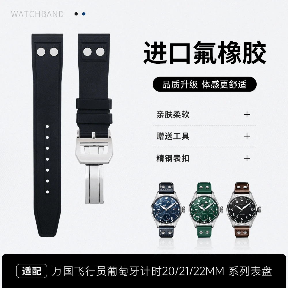 适用IWC万国手表带铆钉氟橡胶飞行员葡萄牙计小王子马克1718快拆