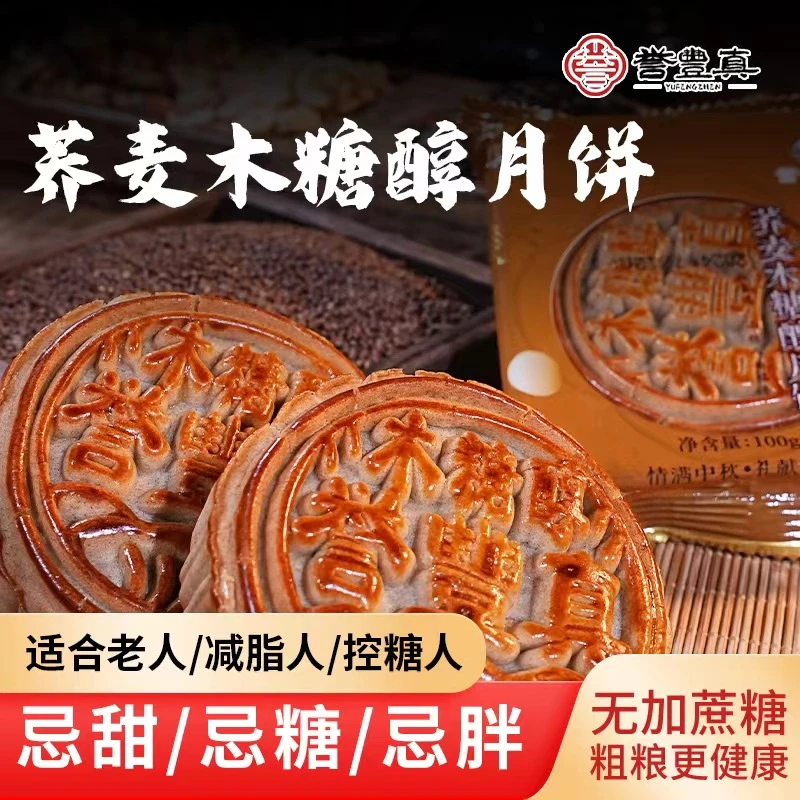 淳芽荞麦木糖醇月饼 100g*12块