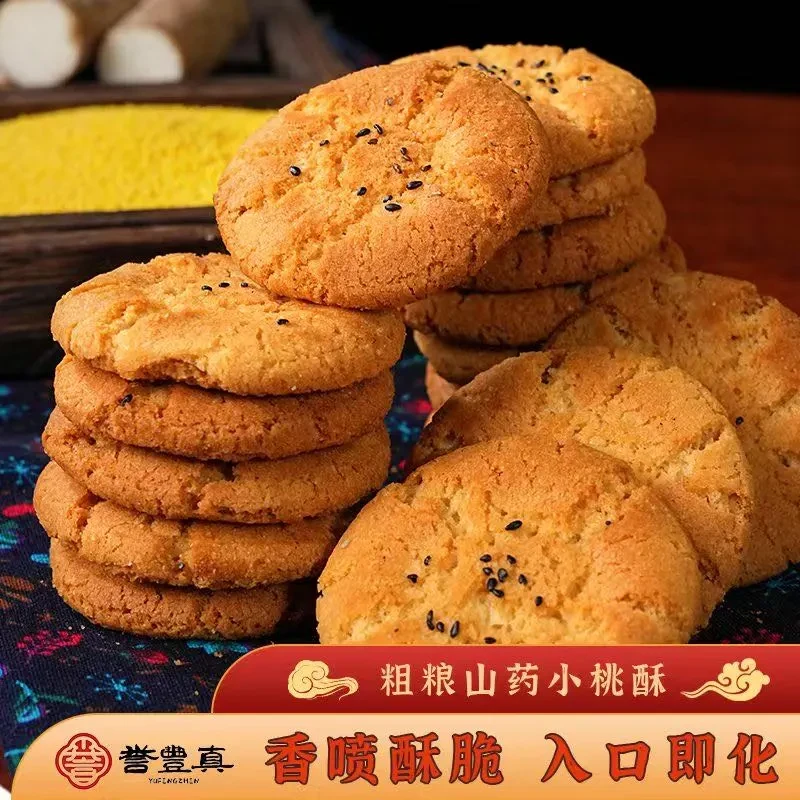 【铁柱专属】淳芽粗粮山药小桃酥  21小包（750）