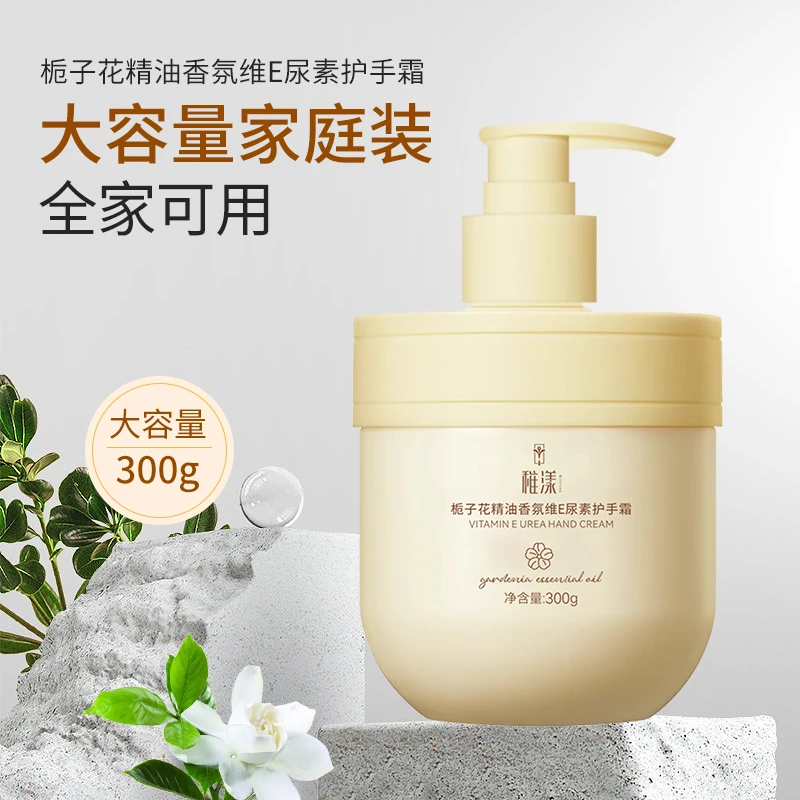 【新人福利】栀子花 精油维E尿素护手霜补水保湿润肤留香短袜赞助
