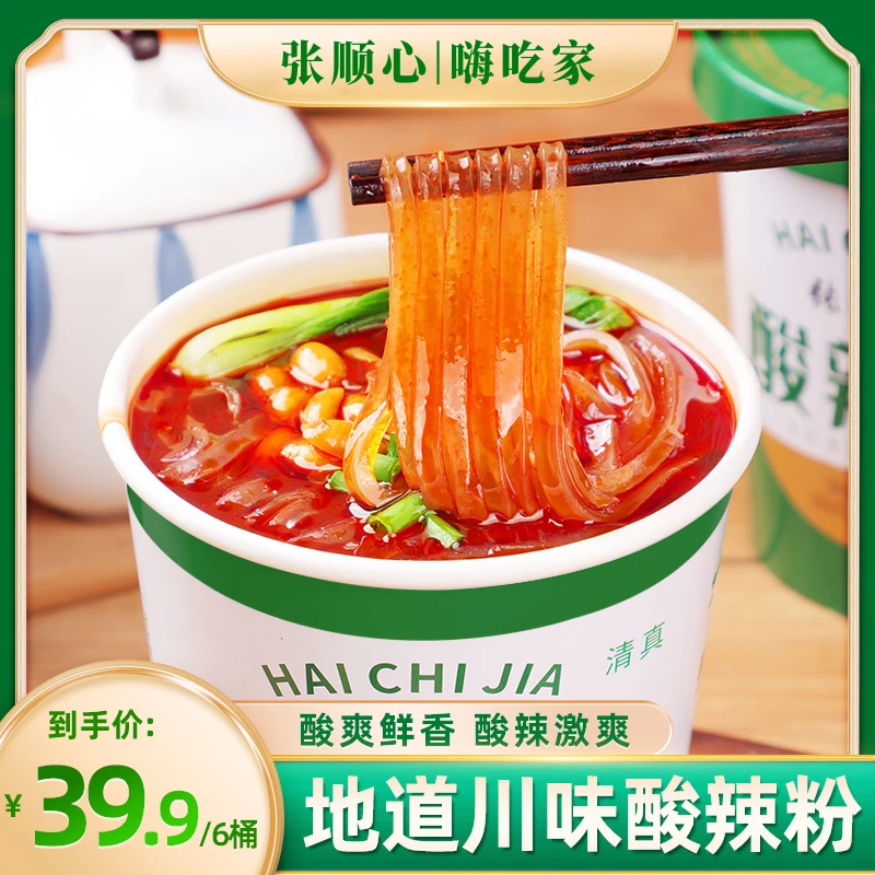 张顺心酸辣粉桶装纯手工正宗红薯粉酸辣粉丝清真冲泡即食扁粉升级