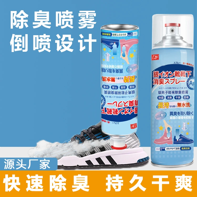 【新疆包邮】鞋袜除臭360ml 按压式银离子除臭喷雾剂清新防臭