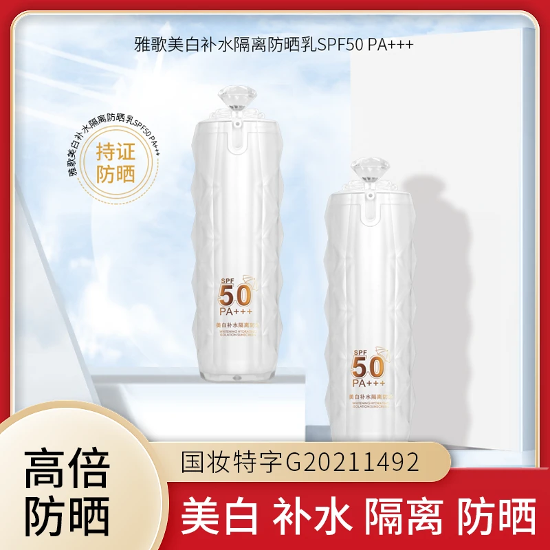 雅歌隔离防晒乳防水清爽清透轻透户外夏季多效不假白防汗国妆