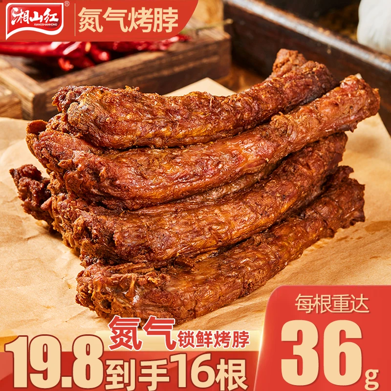 手撕氮气烤脖风干糖醋香辣味即食肉类零食