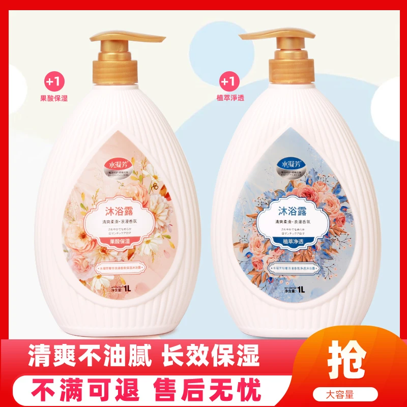 水凝芳香氛沐浴露家庭装大容量持久留香果酸通用嫩肤花香润肤滋养
