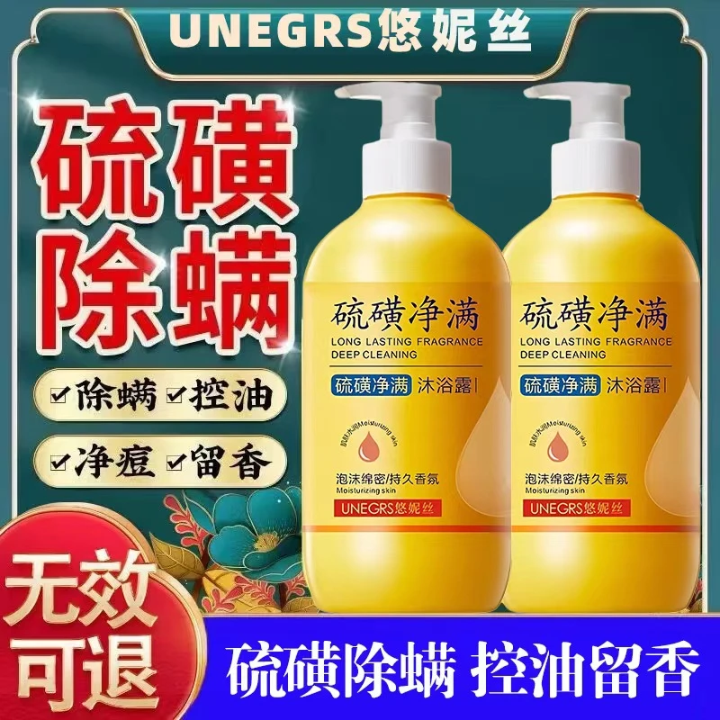 硫磺除螨皂控油沐浴露香皂留香细腻肌肤补水保湿嫩肤升级男女通用