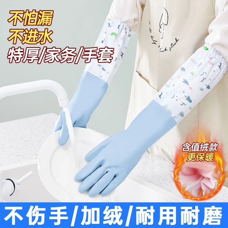 冬季加绒洗碗手套女家务橡胶耐磨厨房耐用洗衣服乳胶家用加厚
