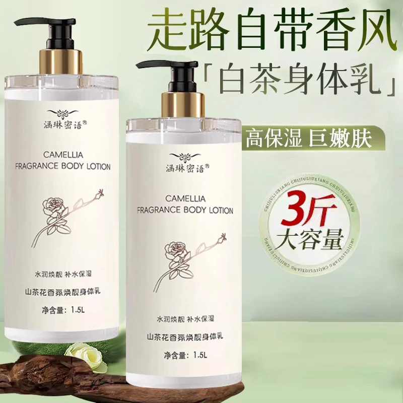 3斤装山茶花香身体乳持久留香全身保湿滋润干皮香体清爽不油腻