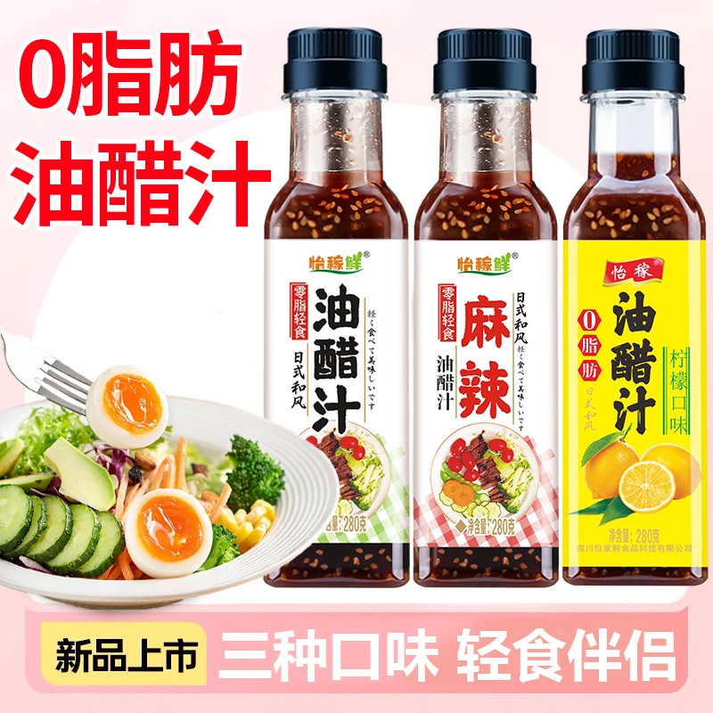 【多种口味】油醋汁0脂肪蔬菜沙拉水煮菜蘸料健身轻食专用调味汁