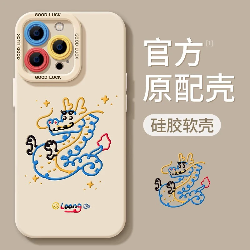 线条龙适用苹果15promax手机壳iPhone14新款13龙年12硅胶11软壳XR