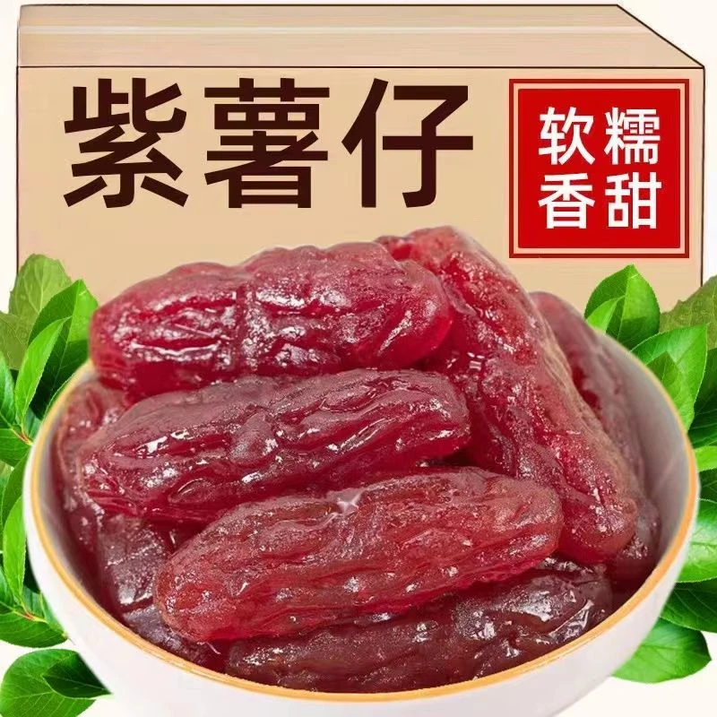 【30包仅需5.5】 水晶紫薯仔独立包装紫薯仔紫薯干开袋即食美味软糯